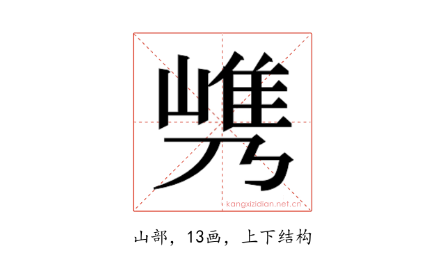 𰎯