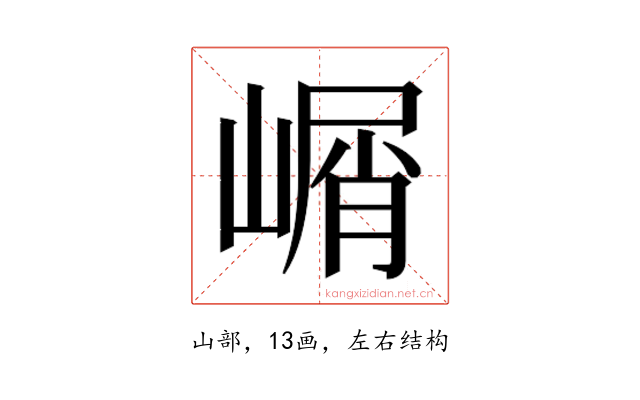𰎰