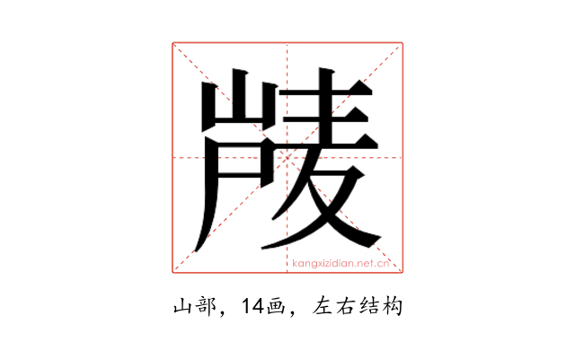 𰎴