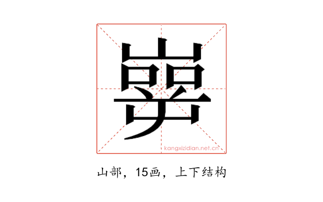 𰎶