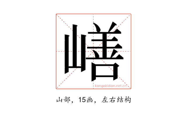 𰎸