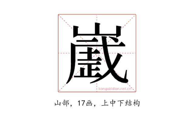𰎻