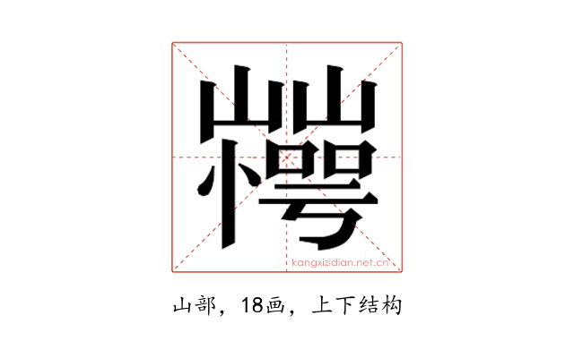 𰎽