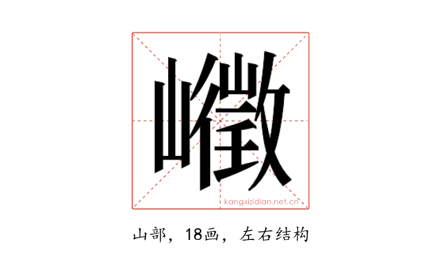 𰎾