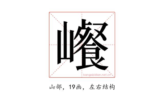 𰏀