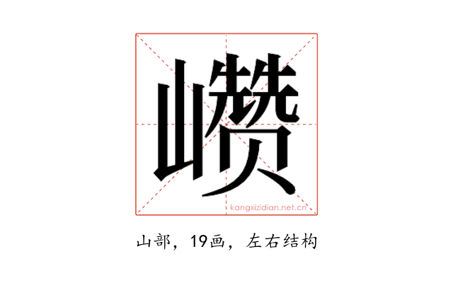𰏁