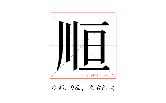 𰏃