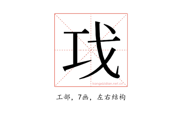 𰏈