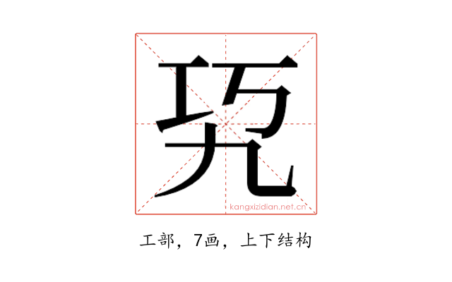 𰏉