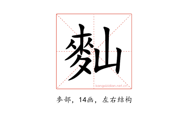 䴮