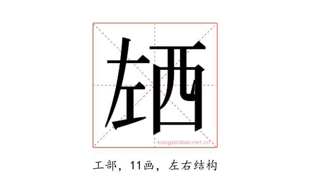 𰏌