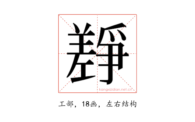 𰏎