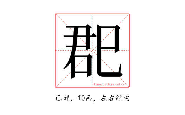 𰏏