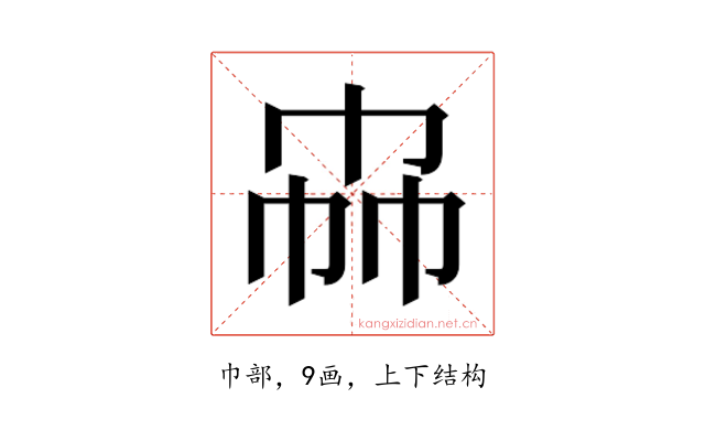 𰏗