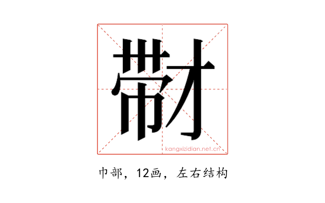 𰏚