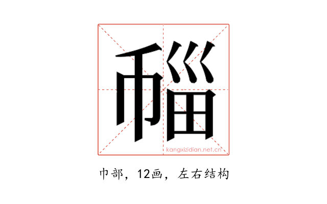 𰏛