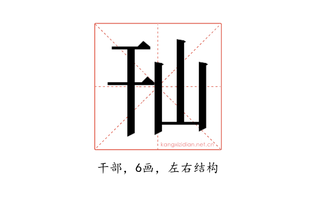 𰏢