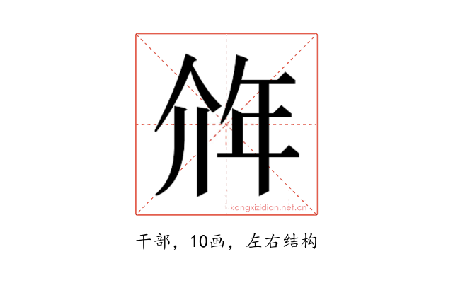 𰏥