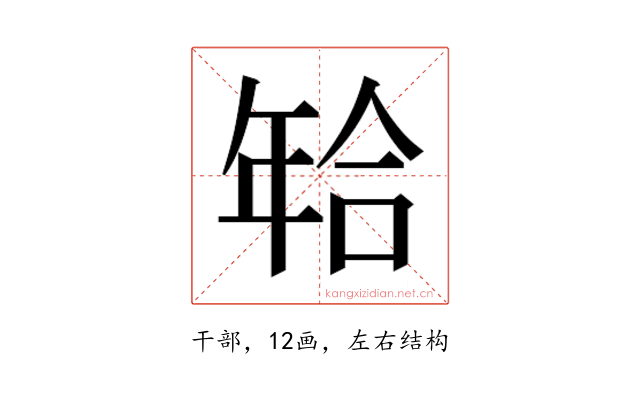 𰏫