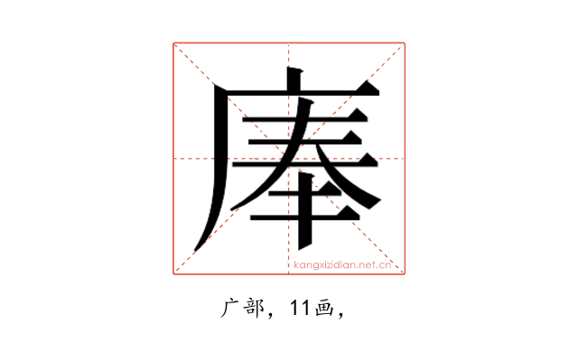 𰏹
