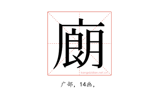 𰐁