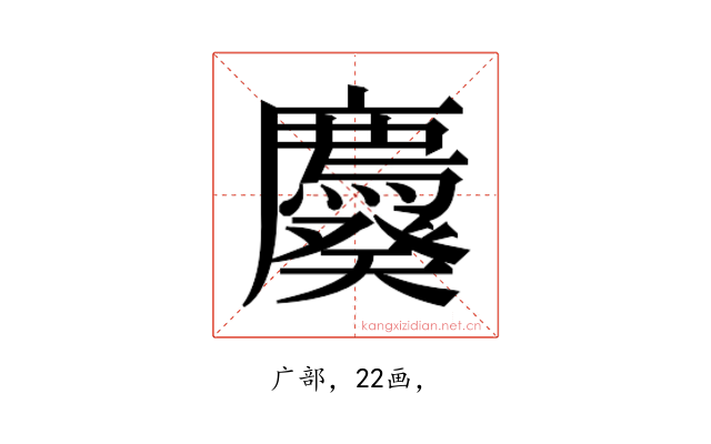 𰐆