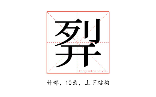 𰐊