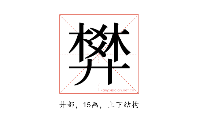 𰐌