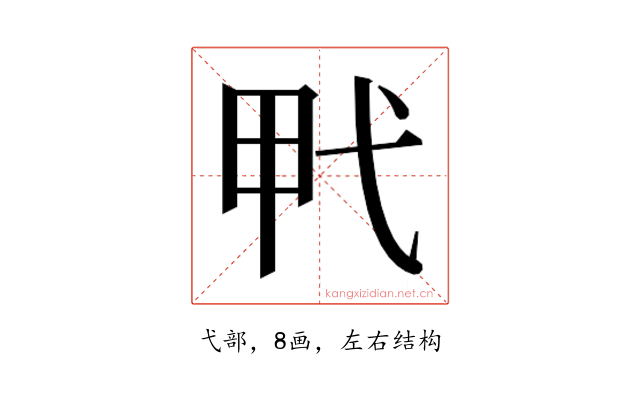 𰐍