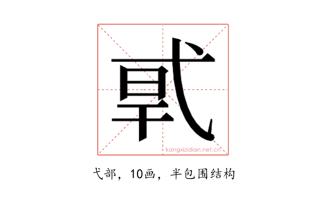 𰐎