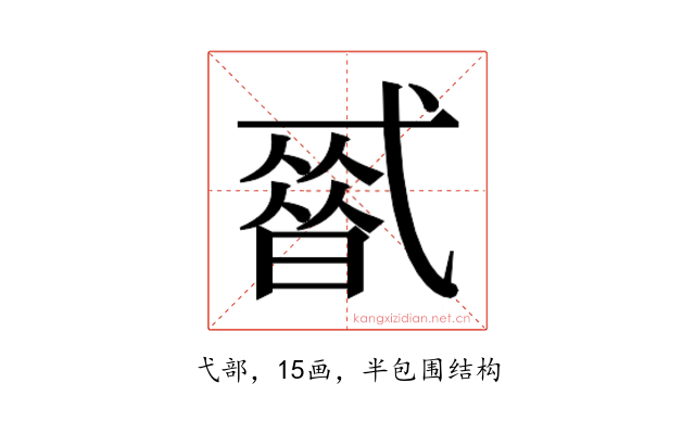 𰐒