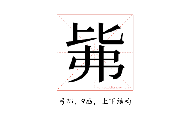 𰐕