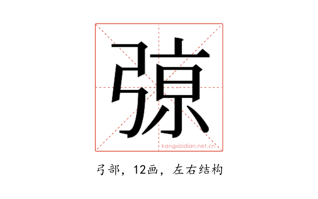 𰐞