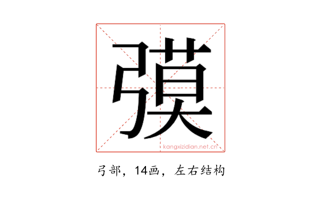 𰐟