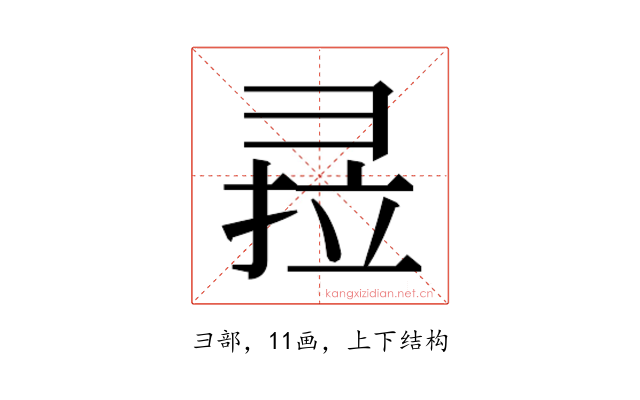 𰐣