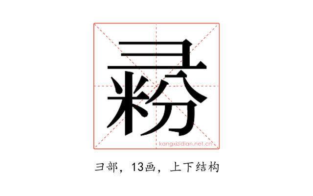 𰐥