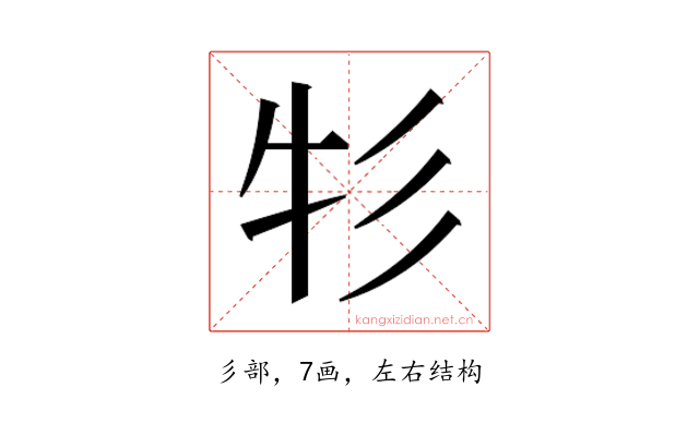 𰐦