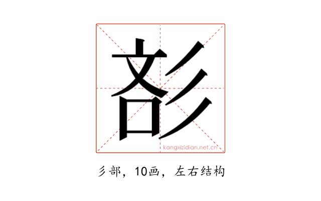 𰐪