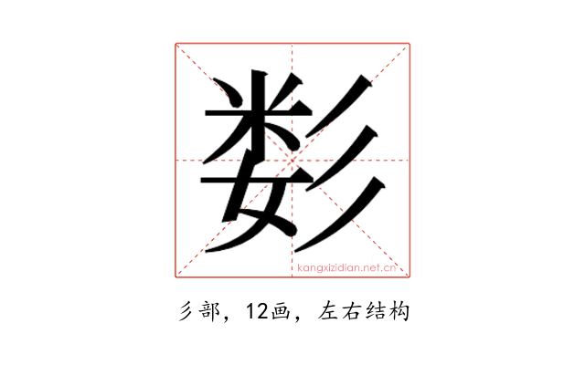 𰐫
