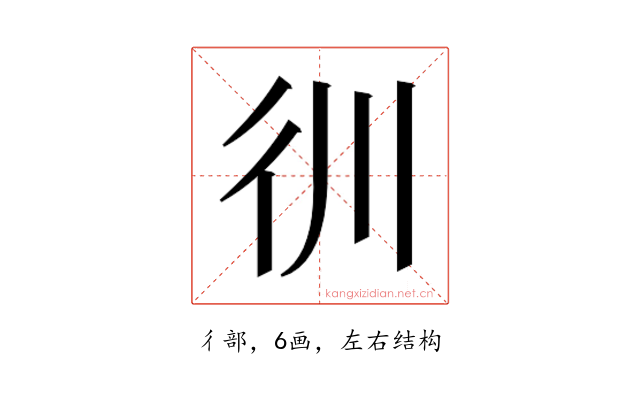 𰐬
