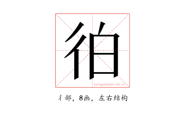 𰐭