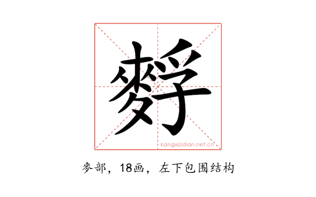 䴸