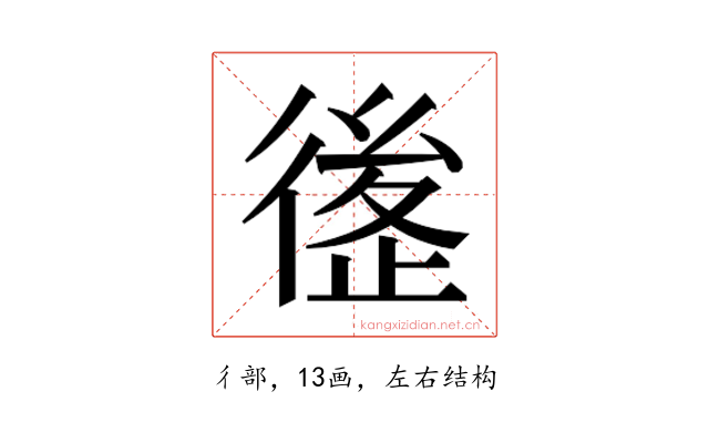 𰐶