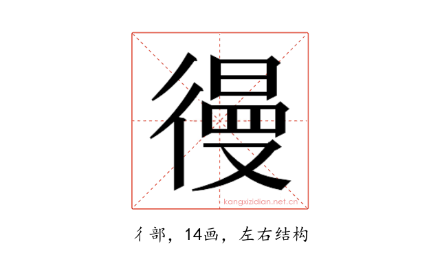 𰐷