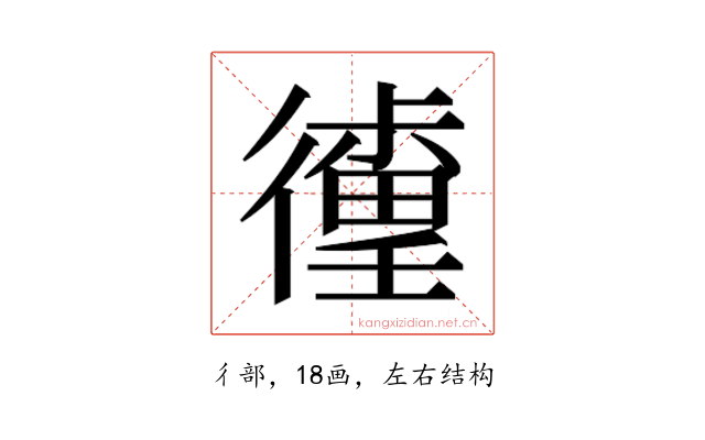 𰐹