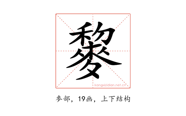 䴻
