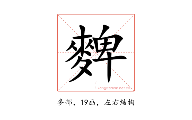 䴽