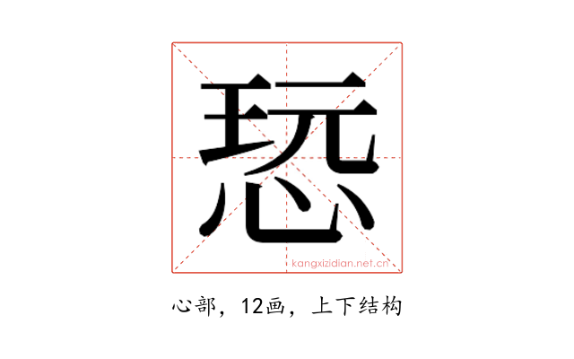 𰑨