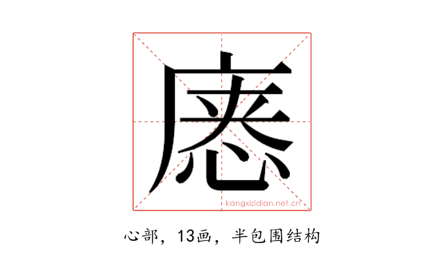 𰑸