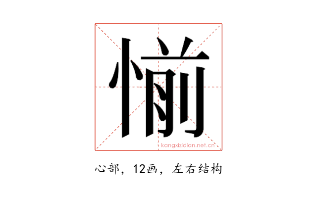𰑹